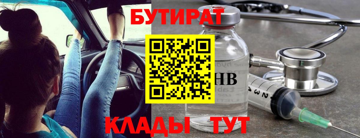 Бутират жидкий экстази Гусь-Хрустальный