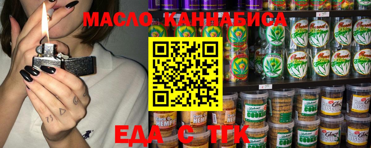 Еда ТГК конопля Гусь-Хрустальный