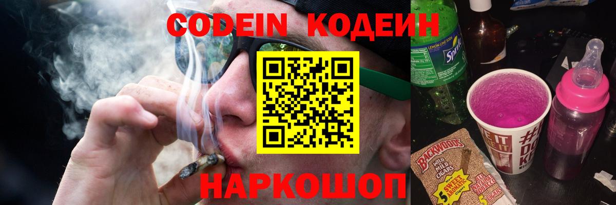 Codein Purple Drank  Вход с VPN  Гусь-Хрустальный  Кодеиновый сироп Lean напиток Lean (лин) 